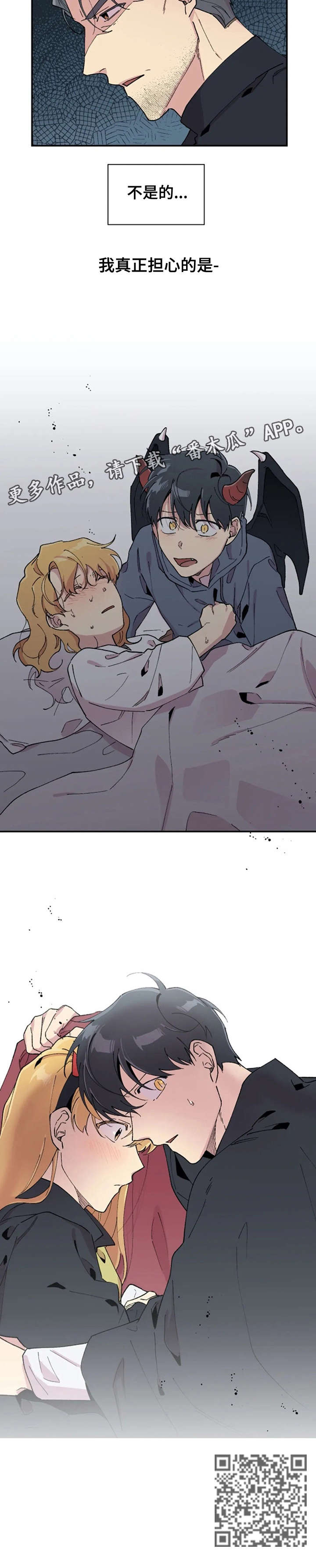 万圣节罗曼史漫画,第22章：担心1图