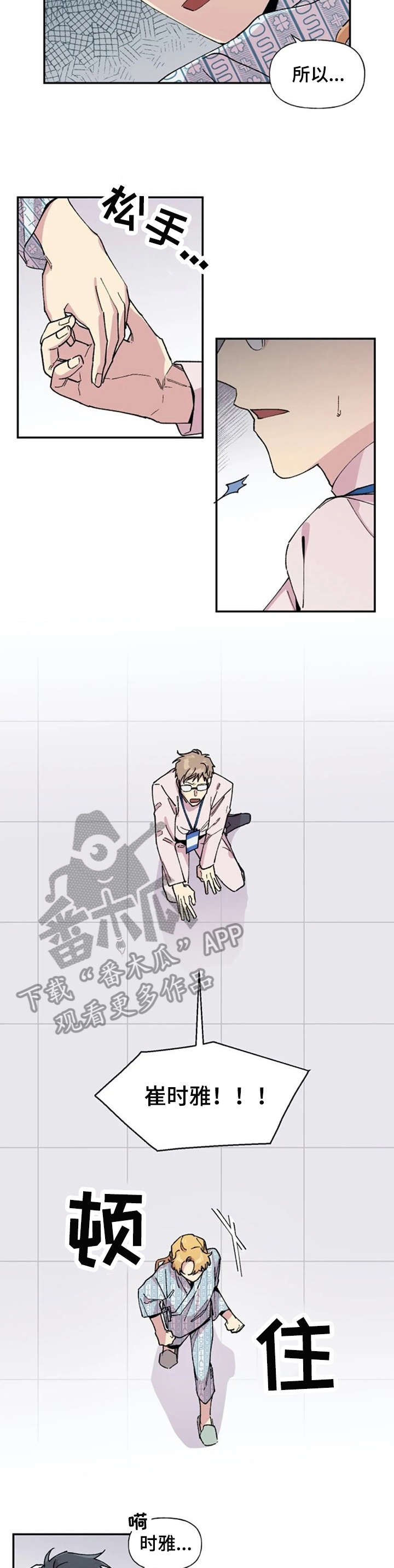 万圣节罗定漫画,第16章：求你了3图