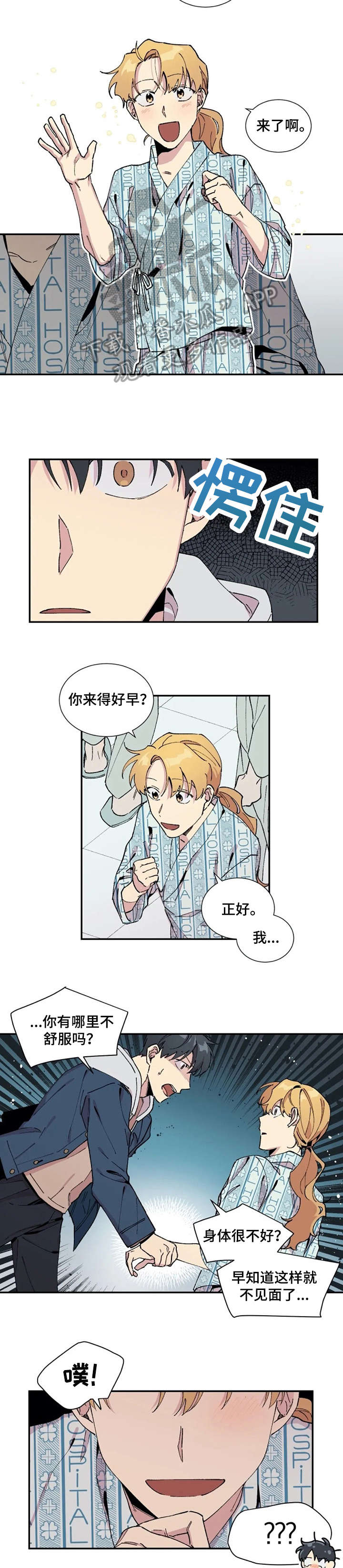 万圣节罗曼史漫画,第12章：没底5图
