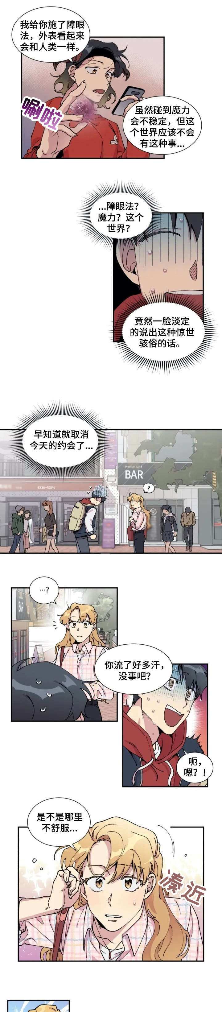 万圣节罗曼史漫画,第2章：约会1图