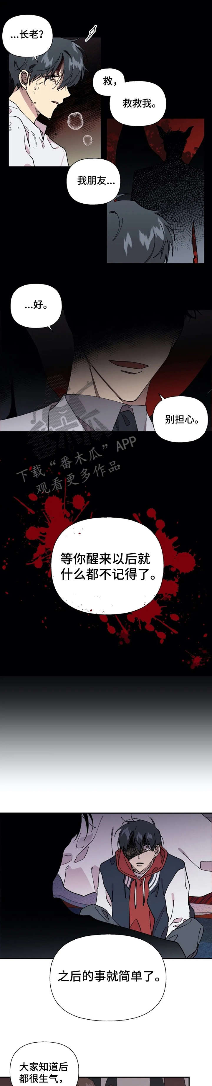 万圣节罗曼史漫画,第41章：警告4图