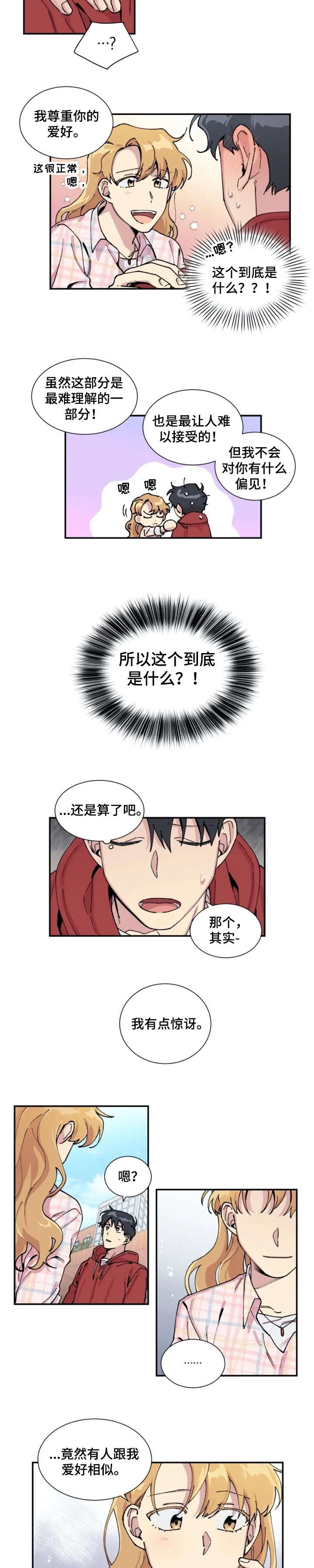 万圣节罗曼史漫画,第4章：重要2图