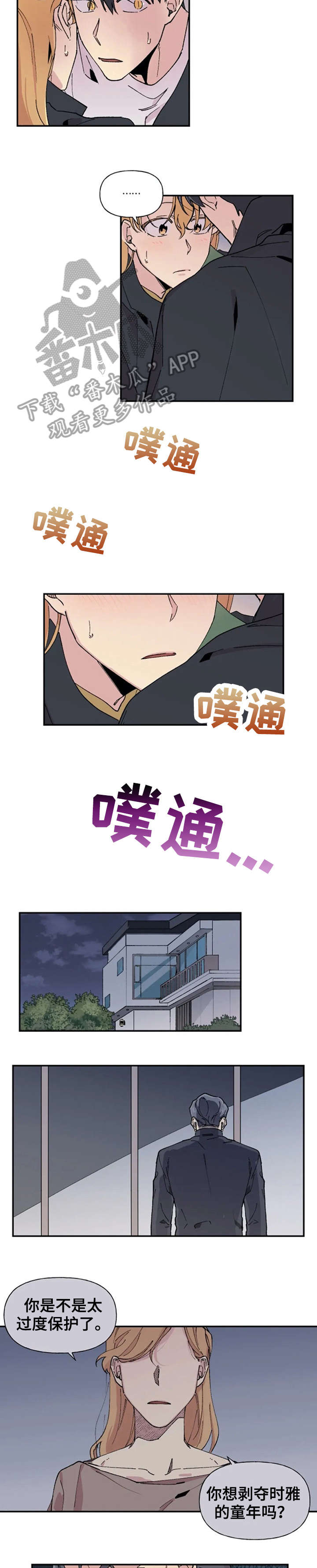 万圣节罗曼史漫画,第22章：担心5图