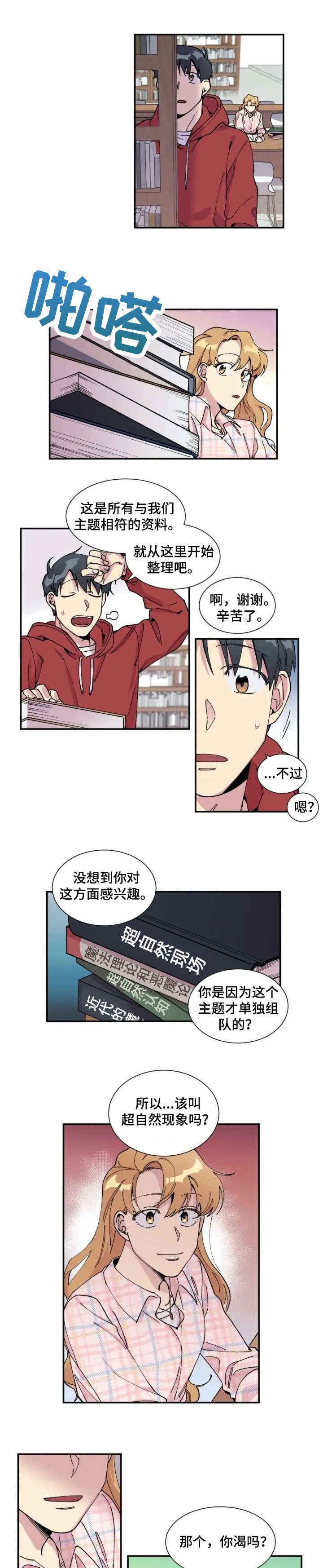 万圣节罗曼史漫画,第3章：书1图