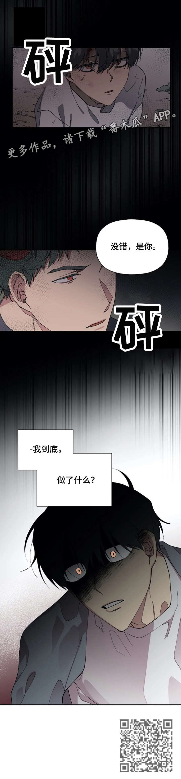 万圣节罗曼史漫画,第34章：到底4图