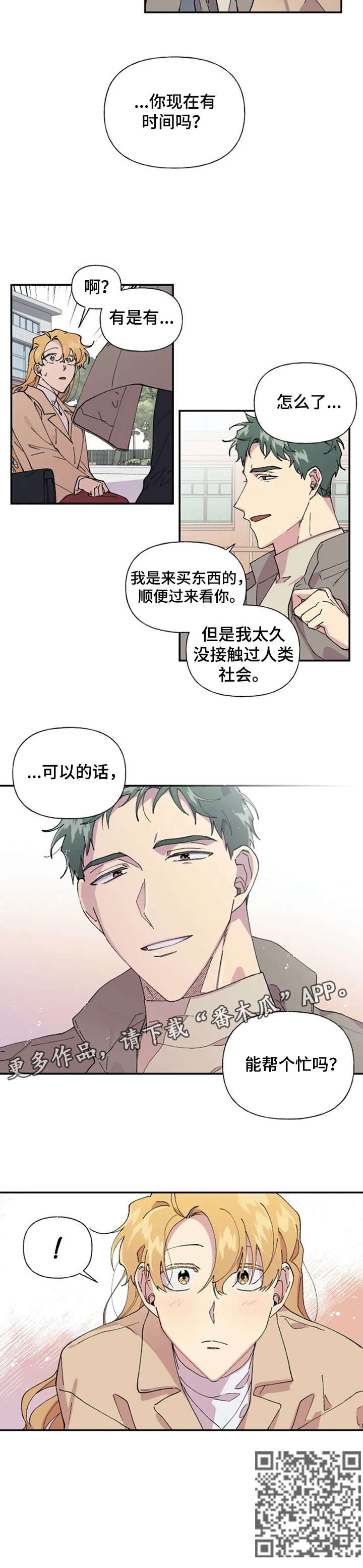 万圣节罗曼史漫画,第33章：聊聊3图