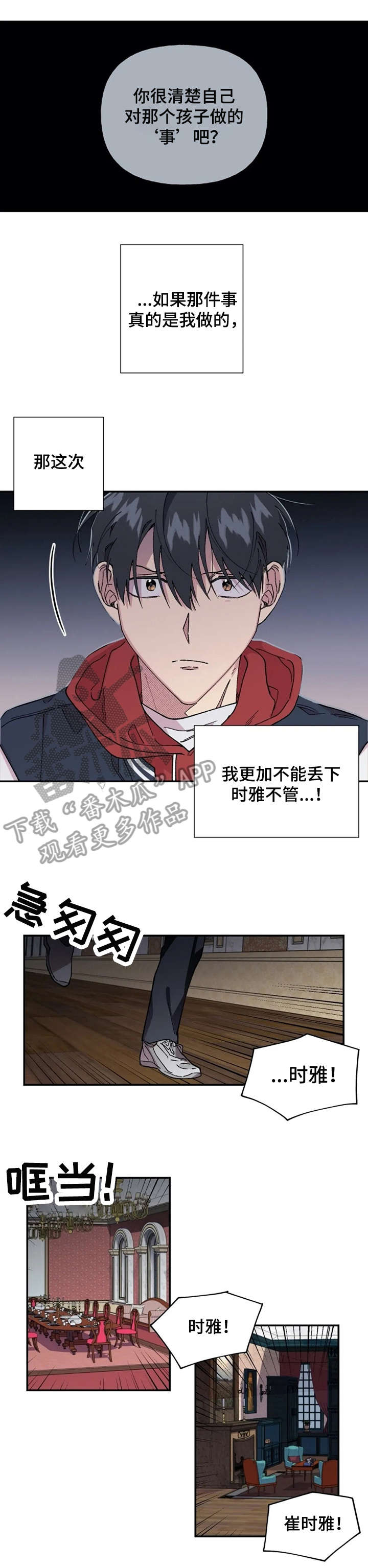 万圣节罗曼史漫画,第39章：清醒一点4图