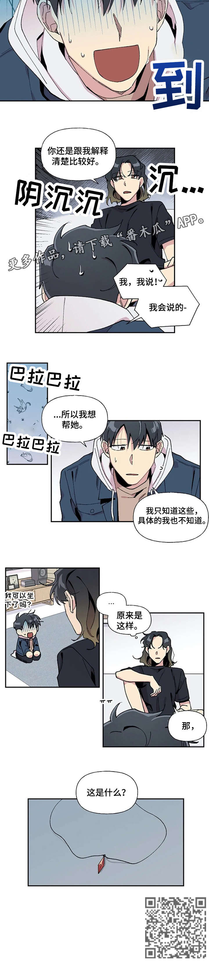 万圣节罗曼史漫画,第17章：小心3图