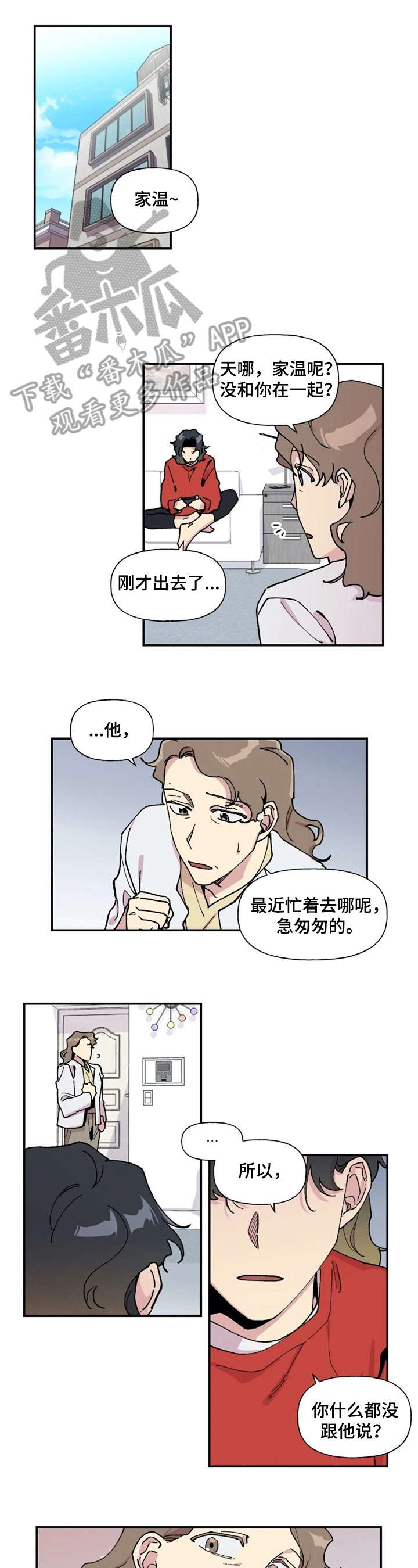 万圣节罗曼史漫画,第14章：什么关系1图