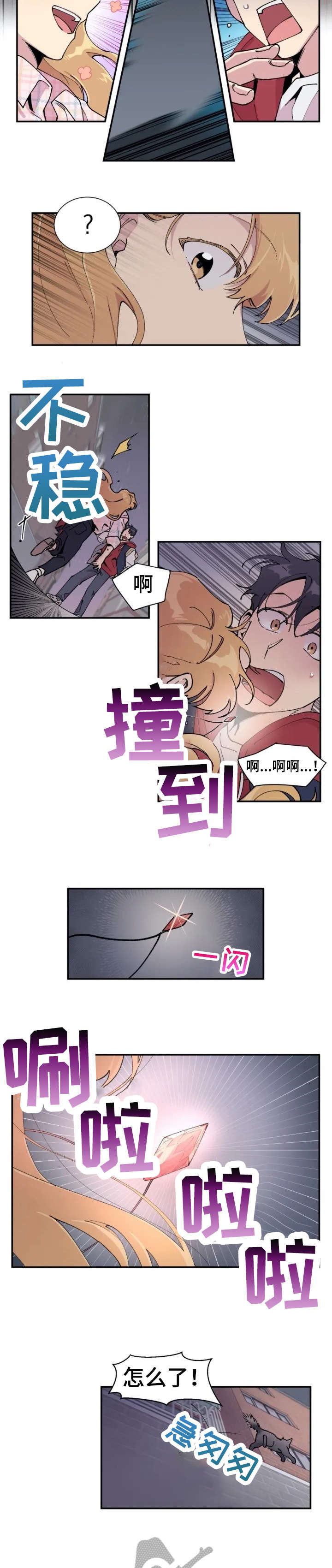 万圣节罗曼史漫画,第5章：完蛋了5图