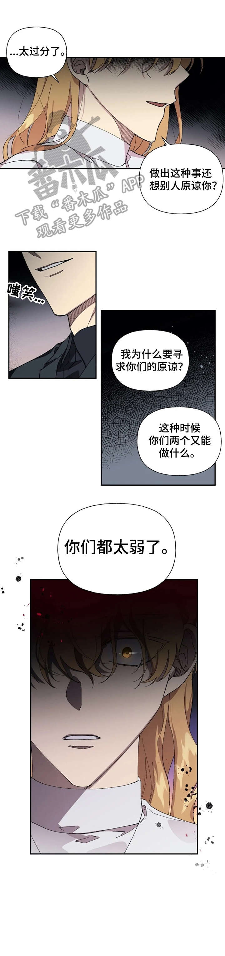 万圣节罗曼史漫画,第42章：暴怒1图