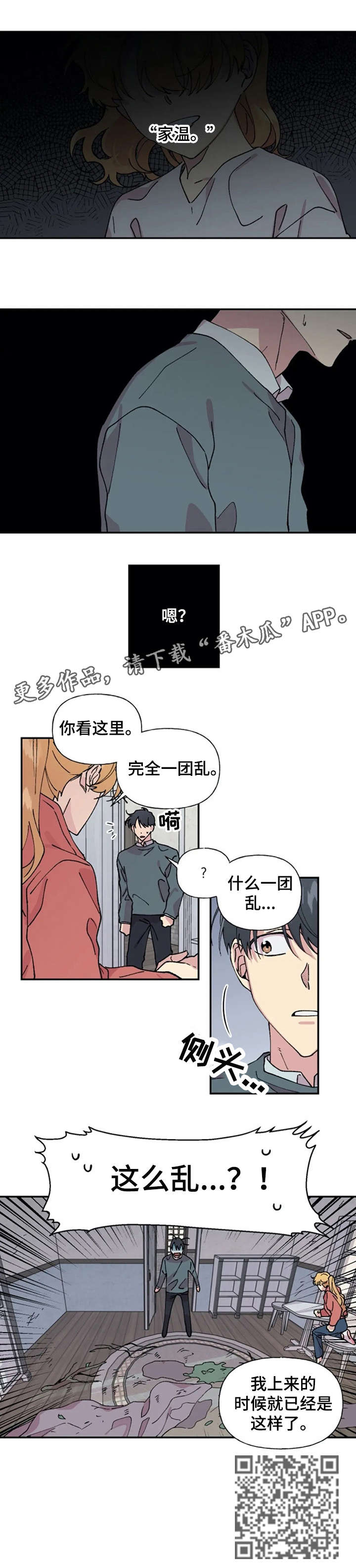 万圣节罗曼史漫画,第29章：乱5图