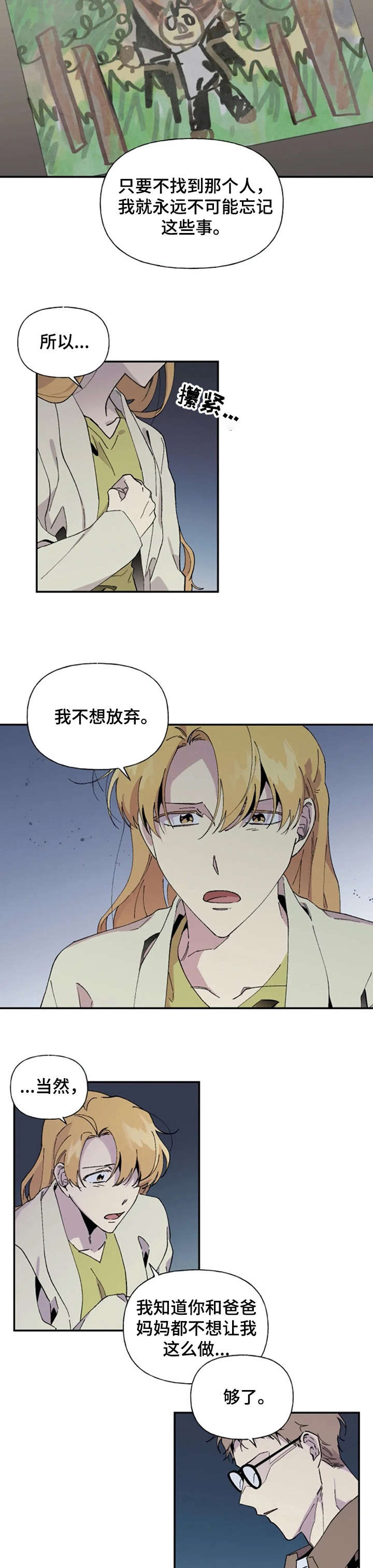 万圣节特辑彩蛋漫画,第26章：我帮你3图