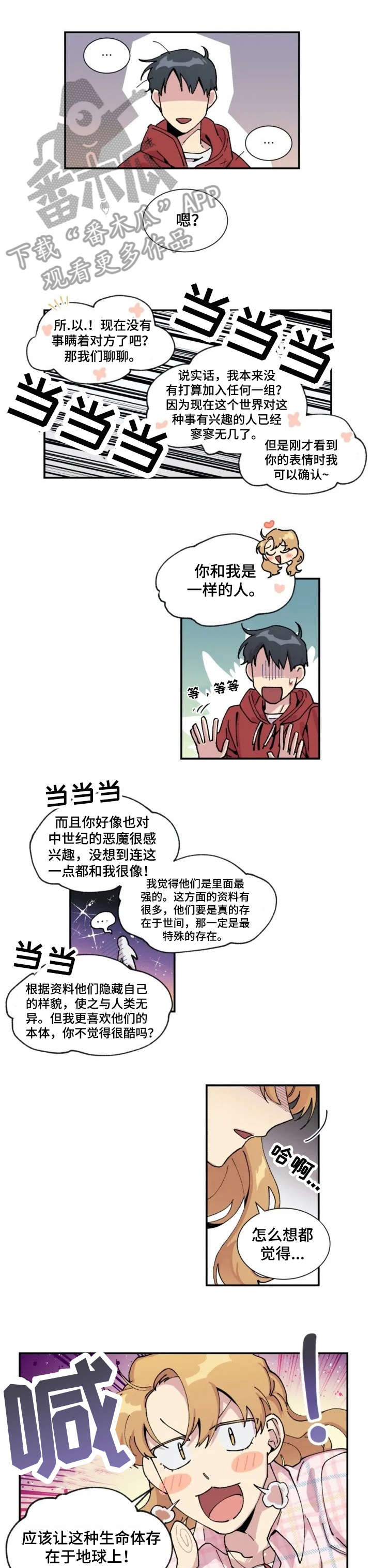万圣节罗曼史漫画,第4章：重要2图
