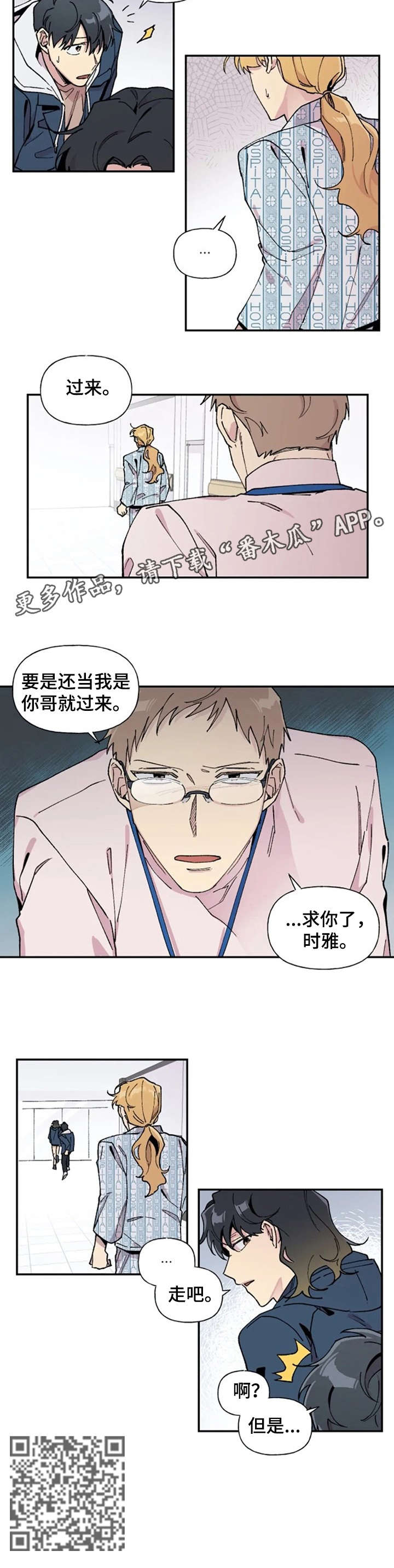 万圣节罗定漫画,第16章：求你了4图