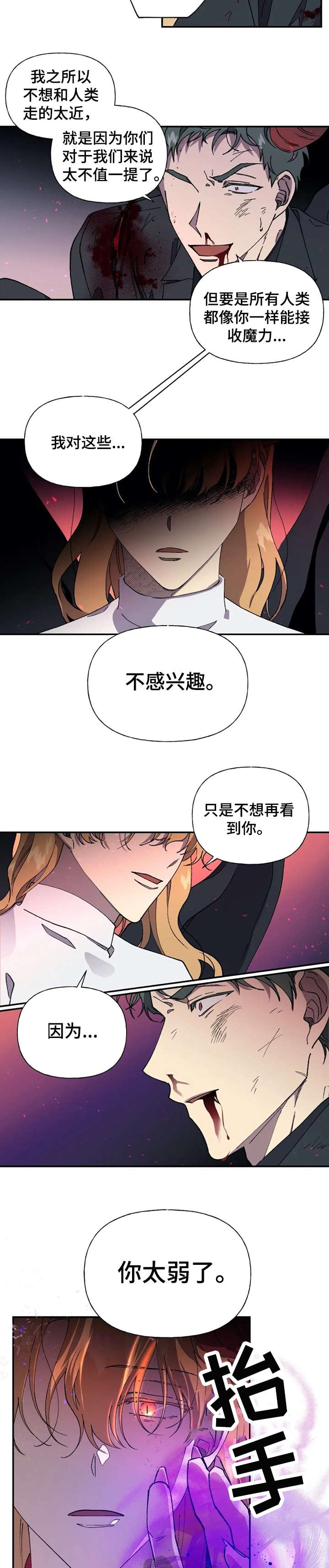 万圣节罗曼史漫画,第43章：还疼吗3图