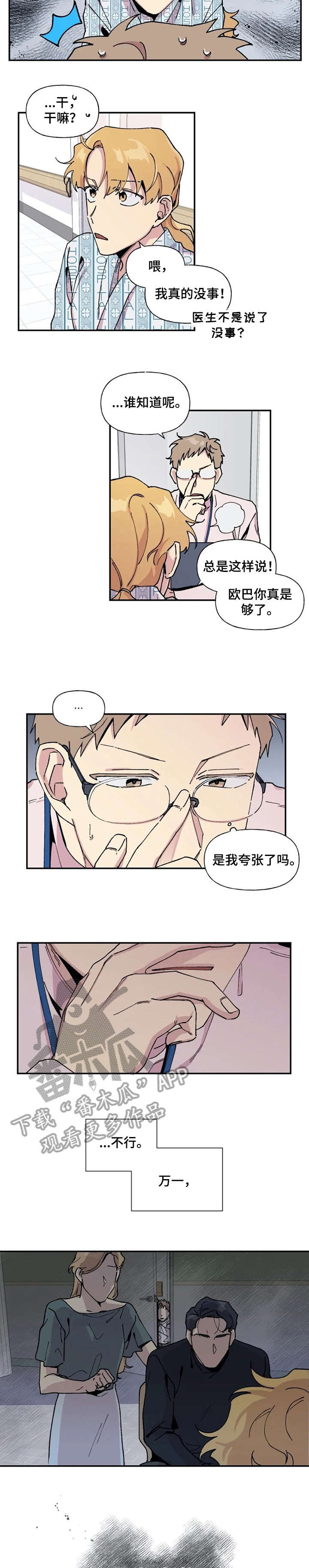 万圣节罗曼史漫画,第14章：什么关系2图