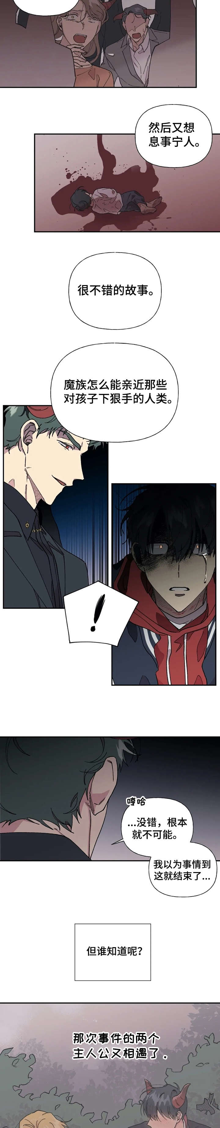 万圣节罗曼史漫画,第41章：警告5图