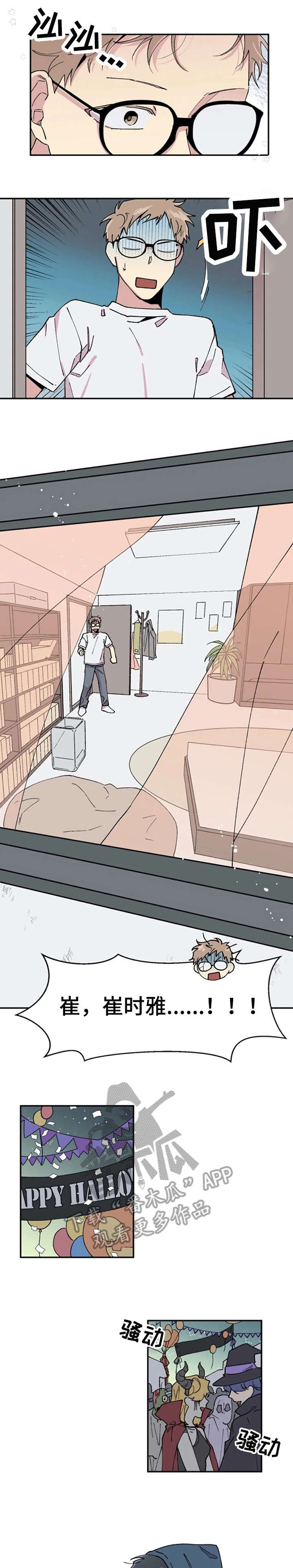 万圣节罗曼史漫画,第21章：离家出走5图