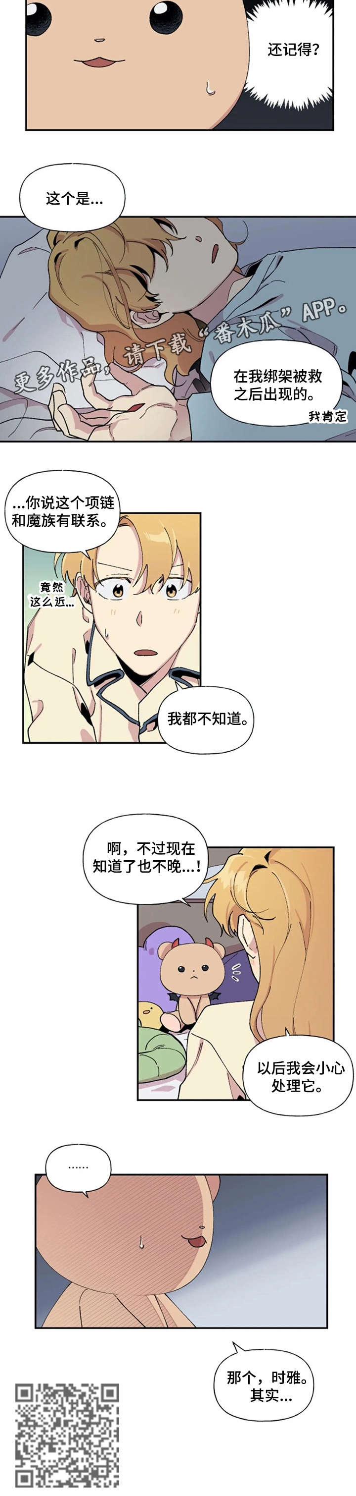 万圣节罗曼史漫画,第20章：我想4图