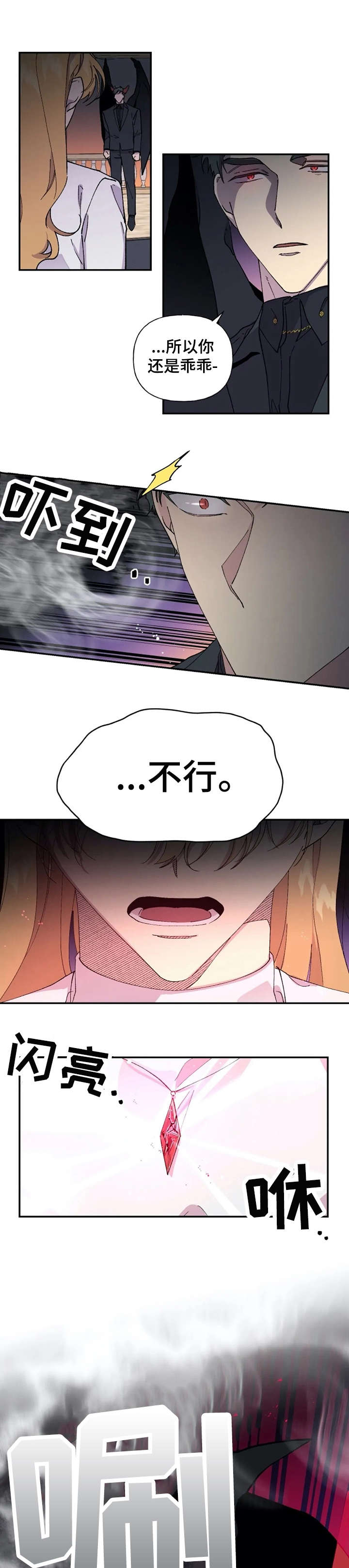 万圣节罗曼史漫画,第42章：暴怒3图