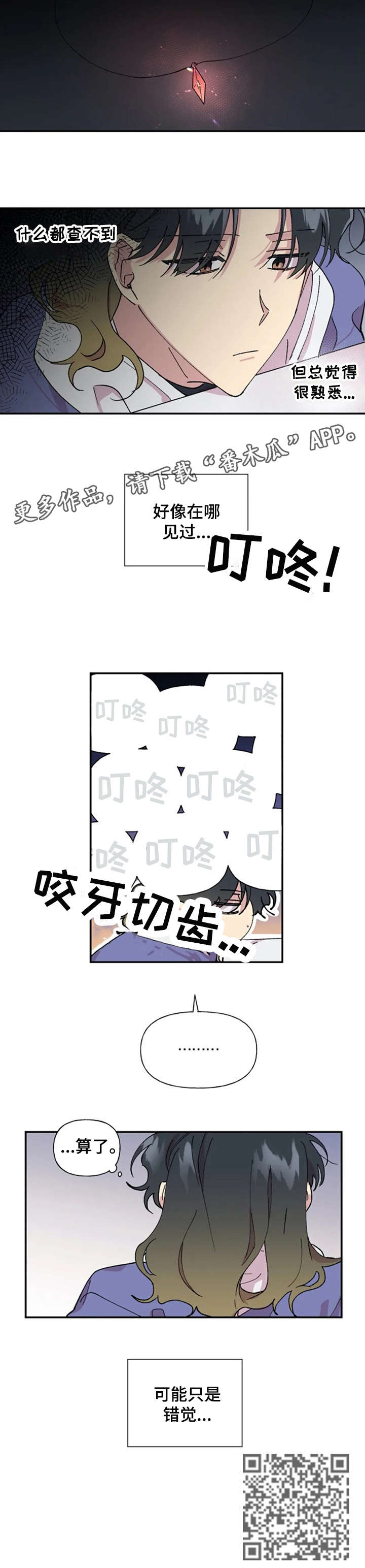 万圣节罗曼史漫画,第29章：乱4图