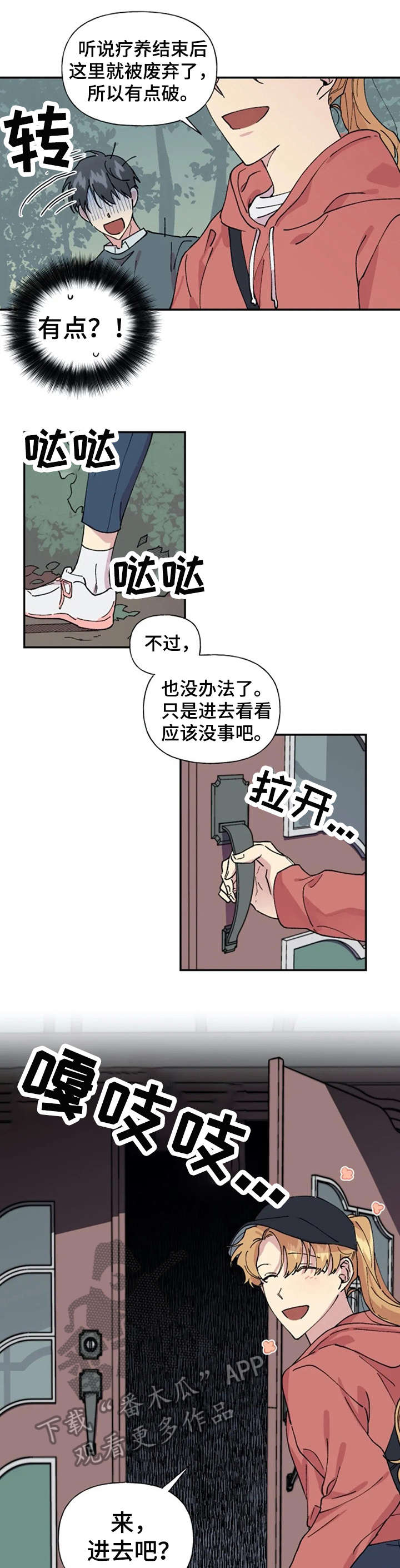 万圣节罗曼史漫画,第29章：乱5图