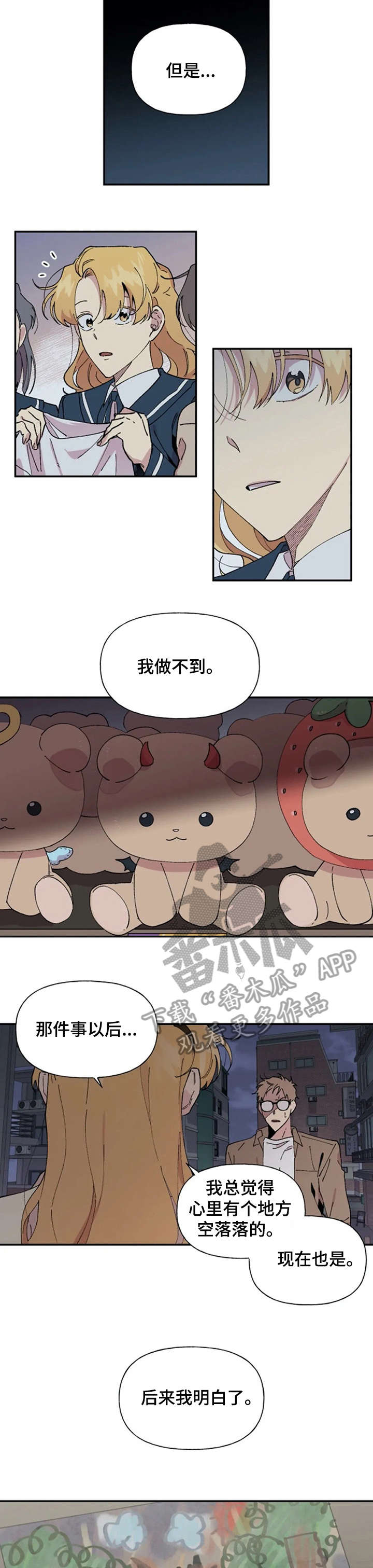 万圣节特辑彩蛋漫画,第26章：我帮你2图