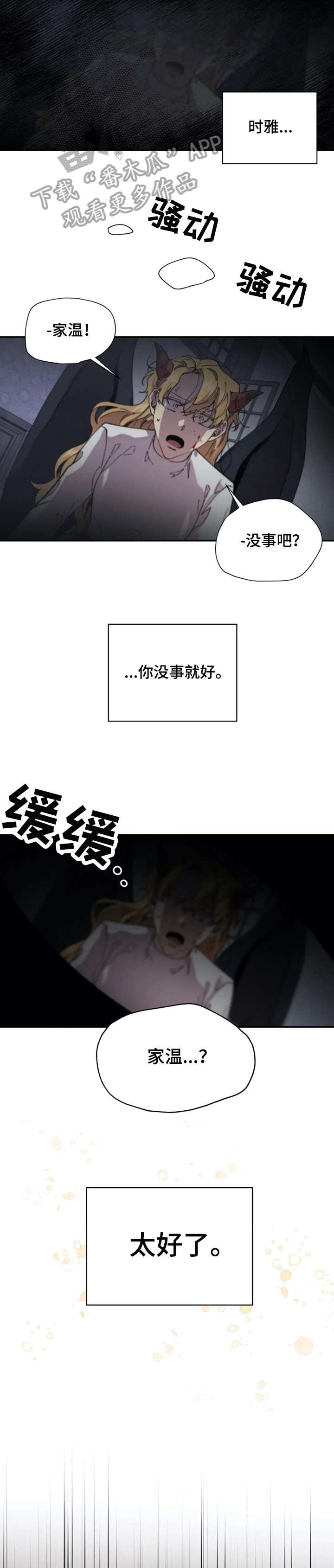 万圣节罗曼史漫画,第43章：还疼吗1图