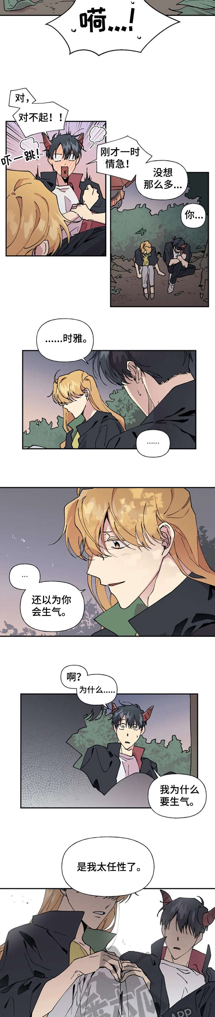万圣节罗曼史漫画,第23章：显眼4图
