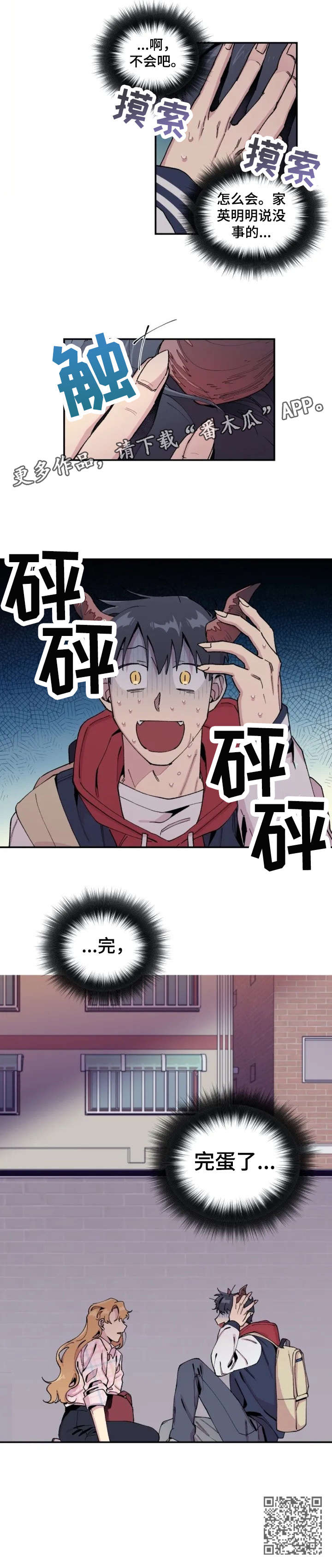 万圣节罗曼史漫画,第5章：完蛋了2图