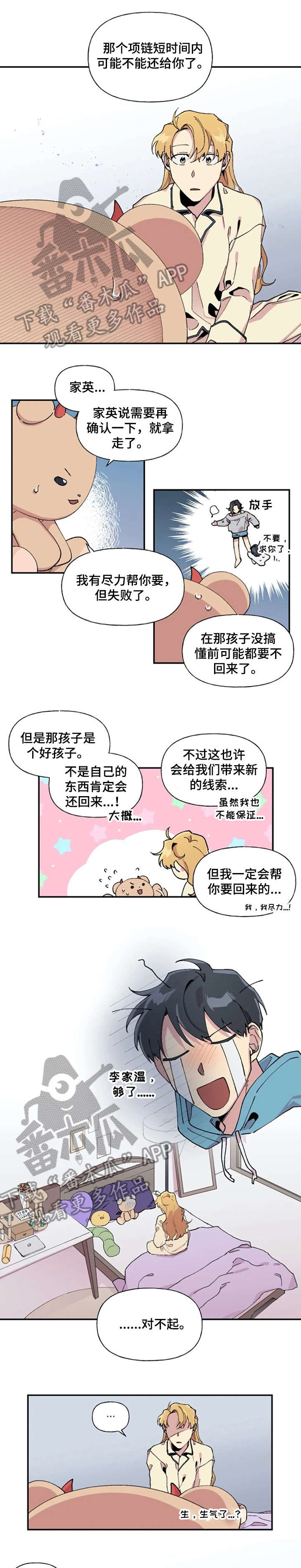 万圣节罗曼史漫画,第20章：我想5图