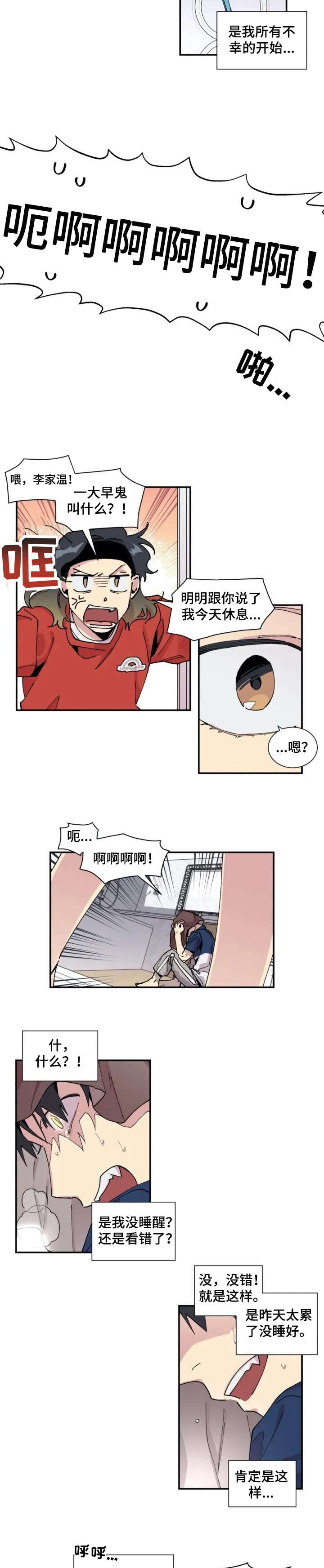 万圣节罗曼史漫画,第1章：变异5图