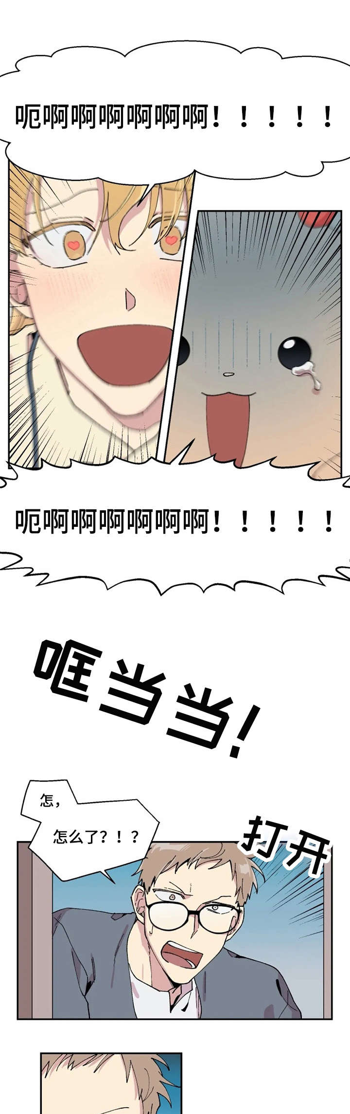 万圣节罗曼史漫画,第19章：小熊4图