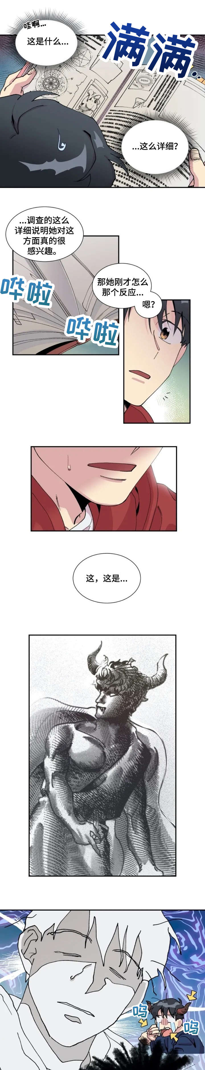 万圣节罗曼史漫画,第3章：书4图