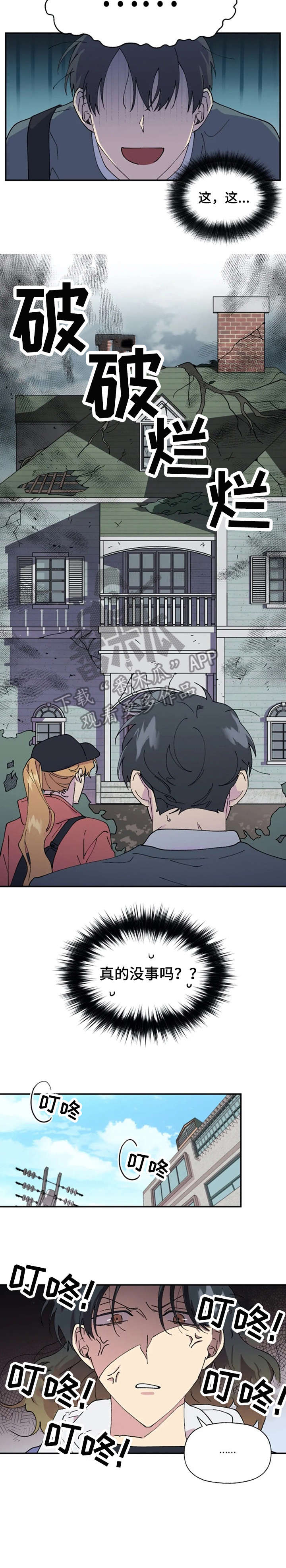 万圣节罗曼史漫画,第29章：乱2图