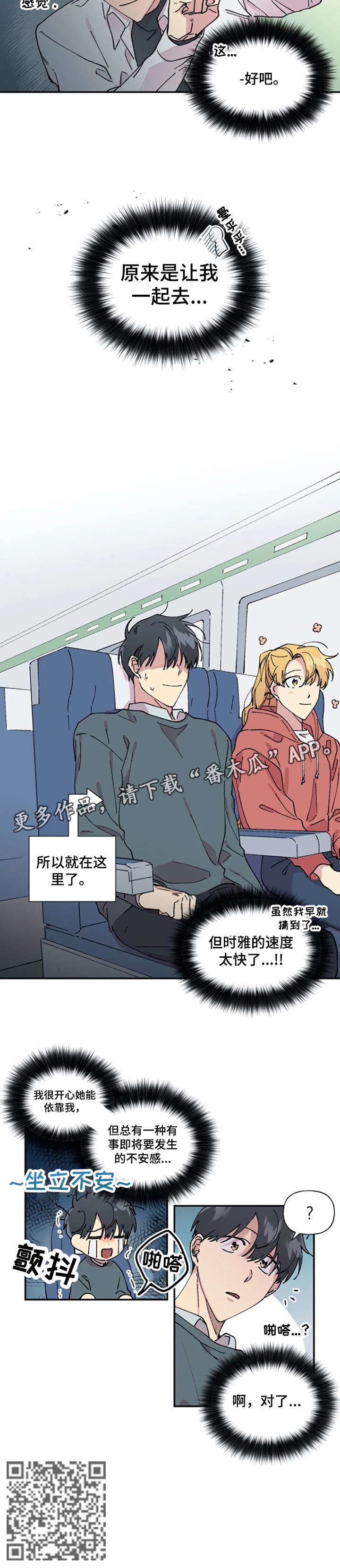 万圣节罗曼史漫画,第27章：结伴2图