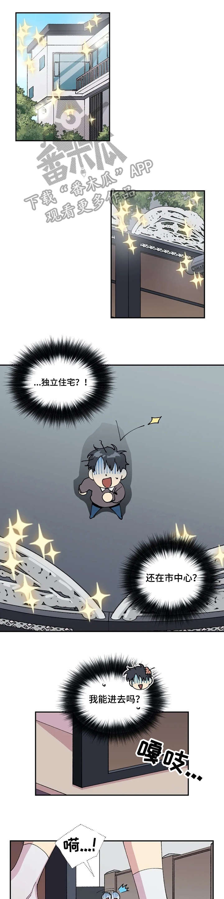 万圣节罗曼史漫画,第7章：家3图