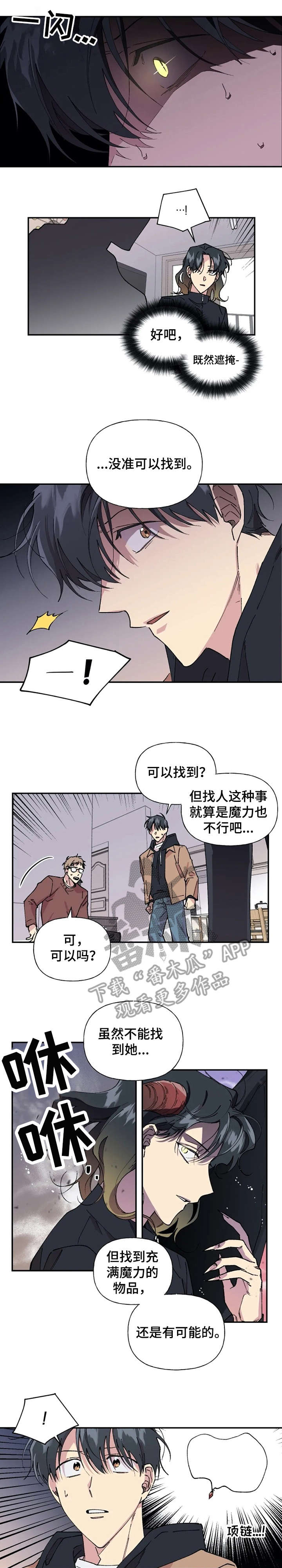 万圣节罗曼史漫画,第36章：孩子1图