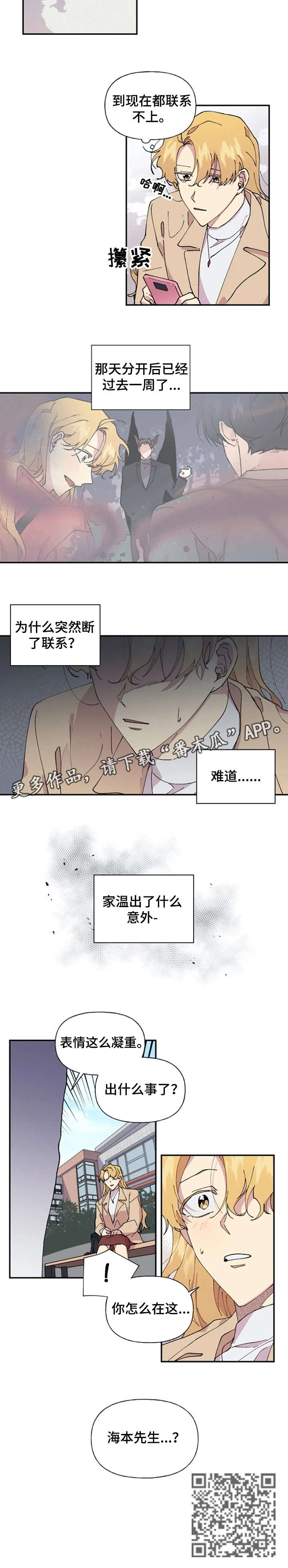 万圣节罗曼史漫画,第32章：凝重1图