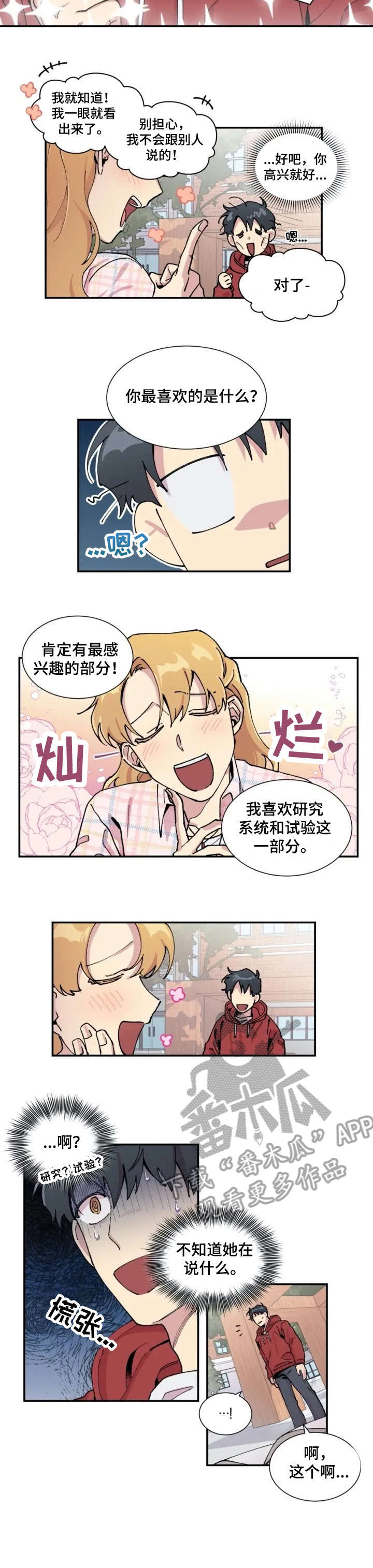 万圣节罗曼史漫画,第4章：重要5图