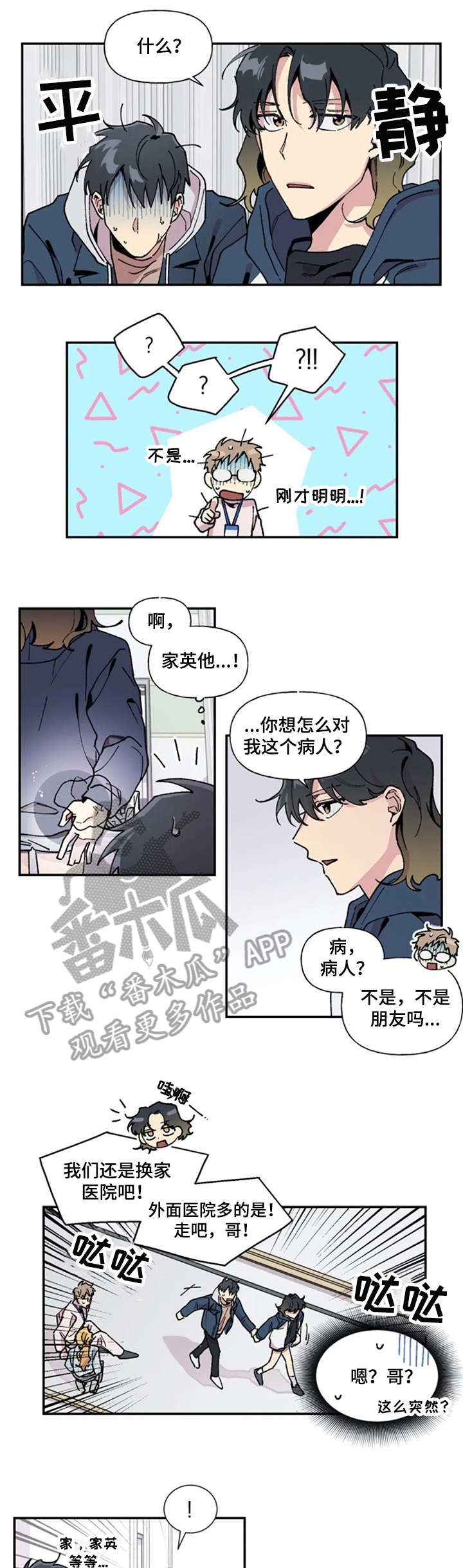 万圣节罗曼史漫画,第16章：求你了5图