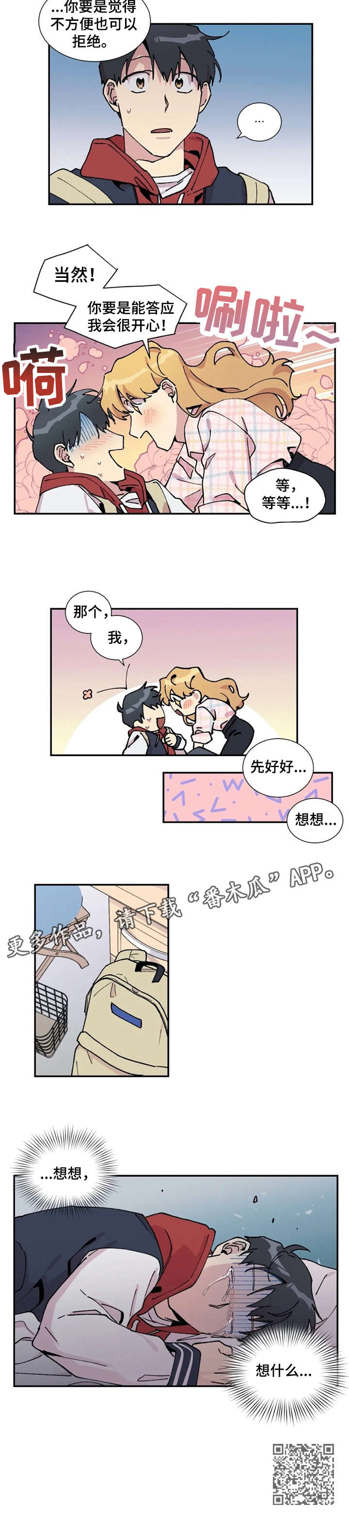 万圣节罗曼史漫画,第6章：想想4图