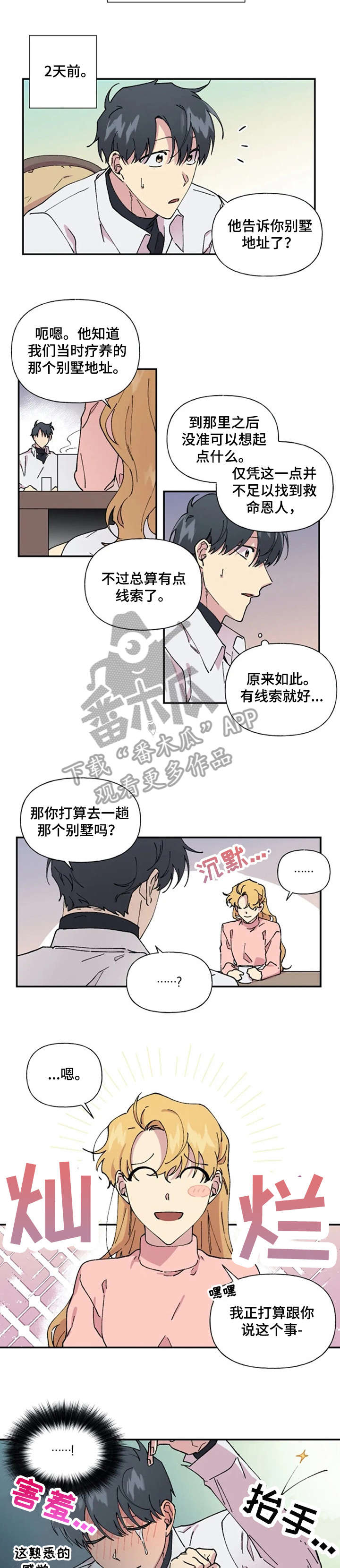 万圣节罗曼史漫画,第27章：结伴1图