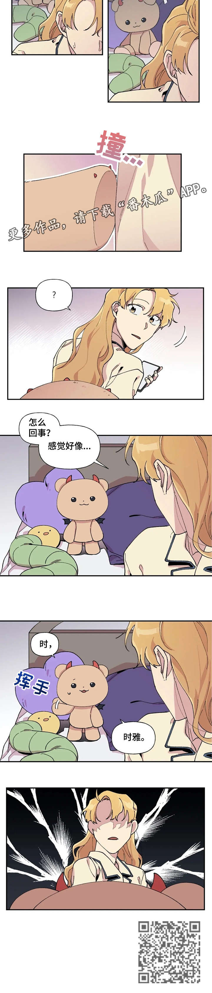 万圣节罗曼史漫画,第19章：小熊3图