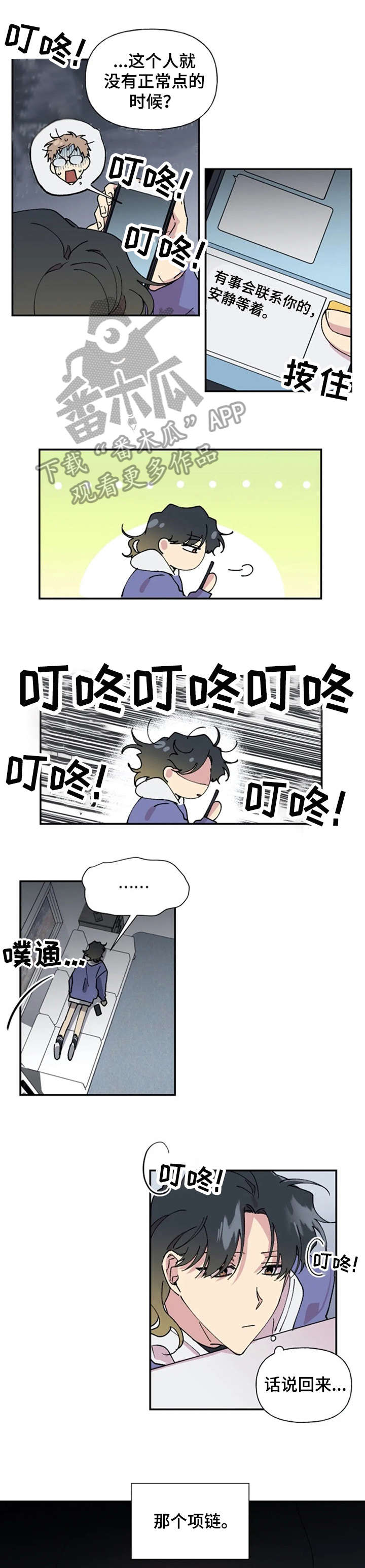 万圣节罗曼史漫画,第29章：乱3图