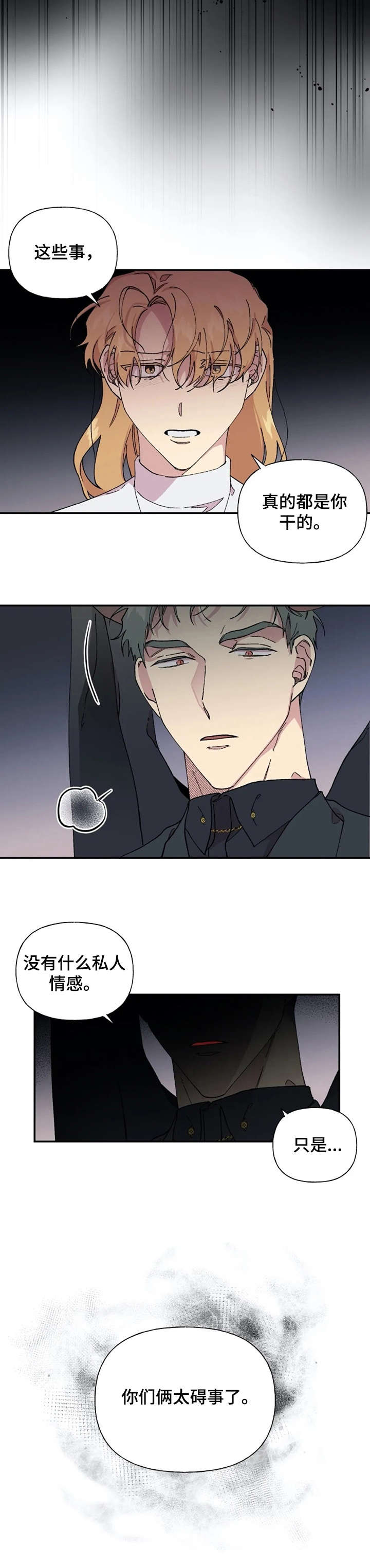 万圣节罗曼史漫画,第42章：暴怒5图