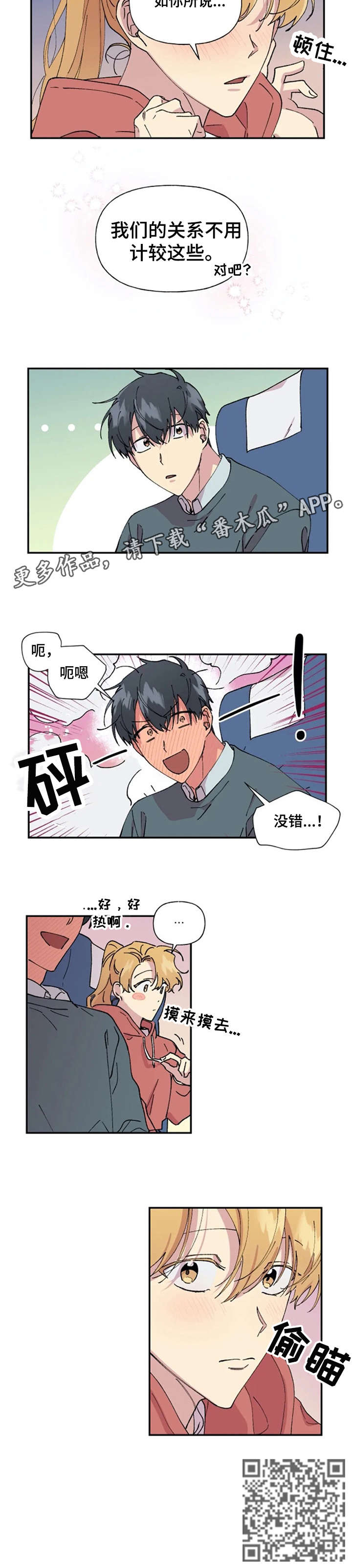 万圣节罗曼史漫画,第28章：记住3图