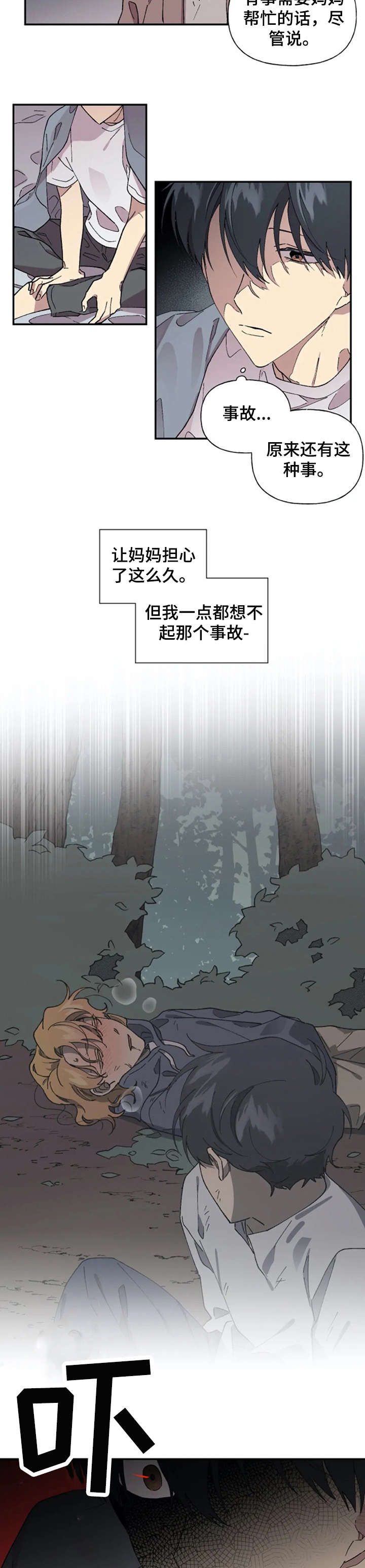 万圣节罗曼史漫画,第34章：到底2图