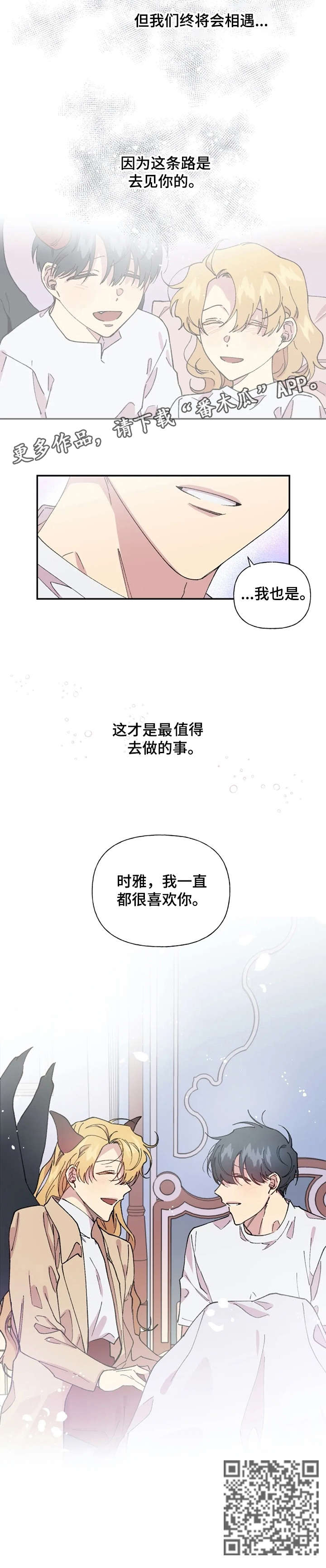 万圣节罗曼史漫画,第44章：始终如一（完结）4图